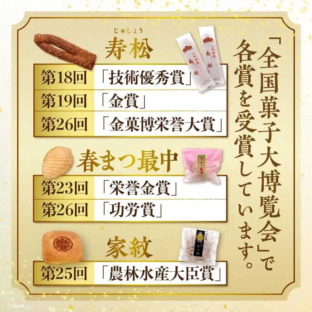 東根伝統和菓子の詰合せ 6種 伝統 和菓子 詰め合わせ