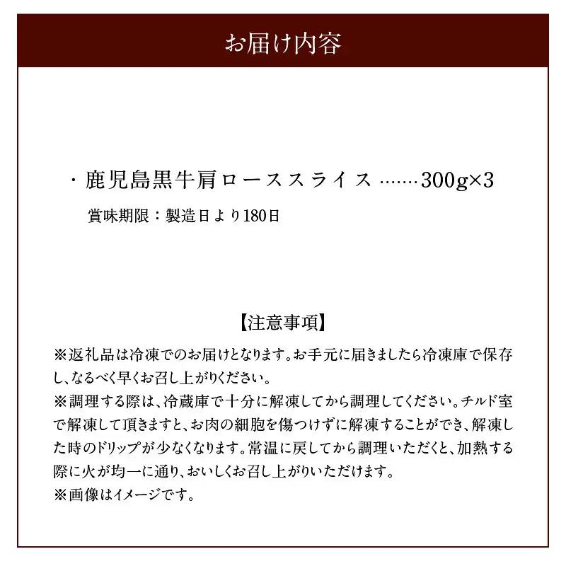 鹿児島黒牛 肩ロース すきやき セット （H-501） W032-004u 肉 牛肉 冷凍