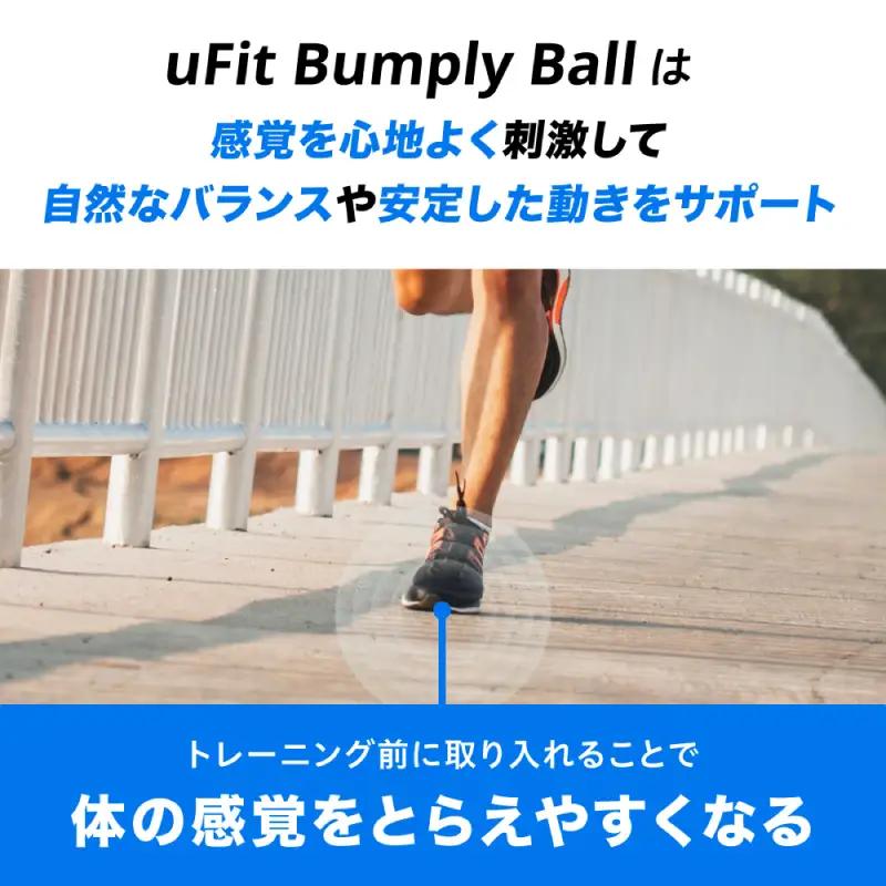 uFit Bumply Ball 【136026】