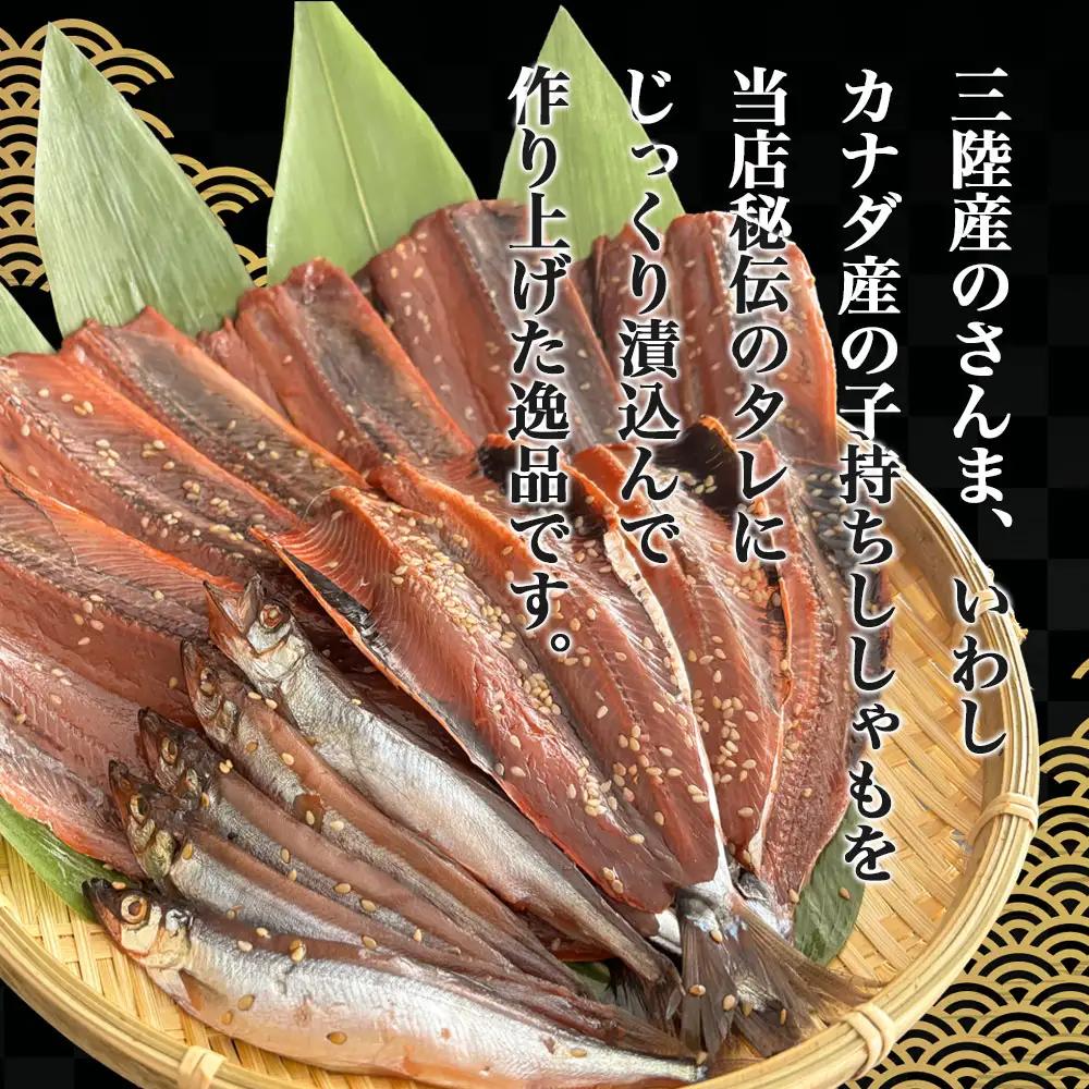 fn-16-004 やみつき！みりん干しセット 菊鶴商店