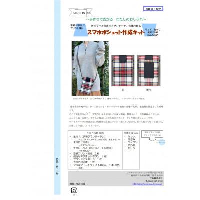 ふるさと納税 岐南町 スマホポシェット作成キット　ホワイト |  | 01