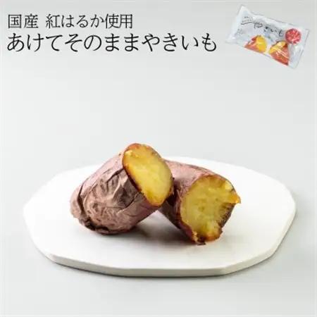 あけてそのままやきいも 10本セット【1670924】