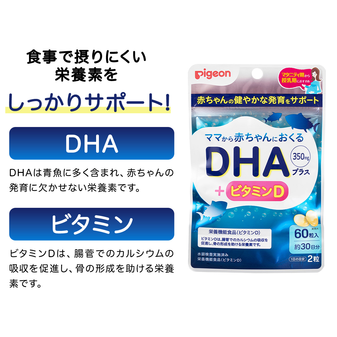 【 ピジョン 】 ＜ 3か月連続 定期便 ＞ DHAプラス 60粒 妊娠 妊娠中 妊婦 マタニティ マタニティー 妊活 レディース 葉酸 葉酸サプリ サプリ サプリメント 栄養補助食品 鉄 鉄分 カル