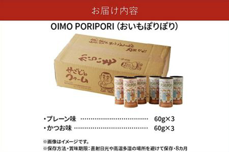 040-12 OIMO PORIPORI（おいもぽりぽり）