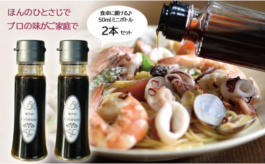 瀬戸内コラトゥーラ（50ｍｌ）×２本 b8-1