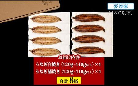 鹿児島県大隅産  千歳鰻の白焼4尾・蒲焼き4尾