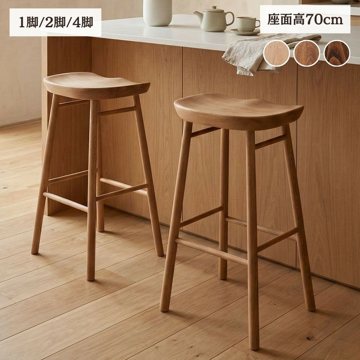 【ふるさと納税】【数量が選べる】スツール ダイニングチェア 椅子 木製 1脚～4脚 単品 チェア 完成品 座面高さ45 軽量 ビーチ材 無垢材 北欧 Coccole C224BS | スツール ダイニングチェア 椅子 木製 完成品 ビーチ材 無垢 軽量 北欧 家具 キノシタ ふるさと納税 出雲市