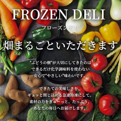 【おうち時間に】ぶどうの樹のシェフ特製冷凍パスタ6食【配送不可地域：離島】