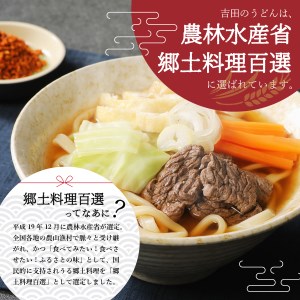 吉田のうどん3人前×6袋セット  吉田 うどん 生麺 郷土料理 ご当地グルメ 