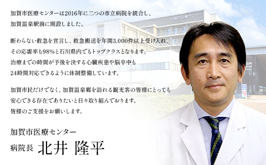 【返礼品なし】加賀市医療センター支援事業 3,000円分 医療支援 病院支援 地域医療 社会貢献 石川県 F6P-3140