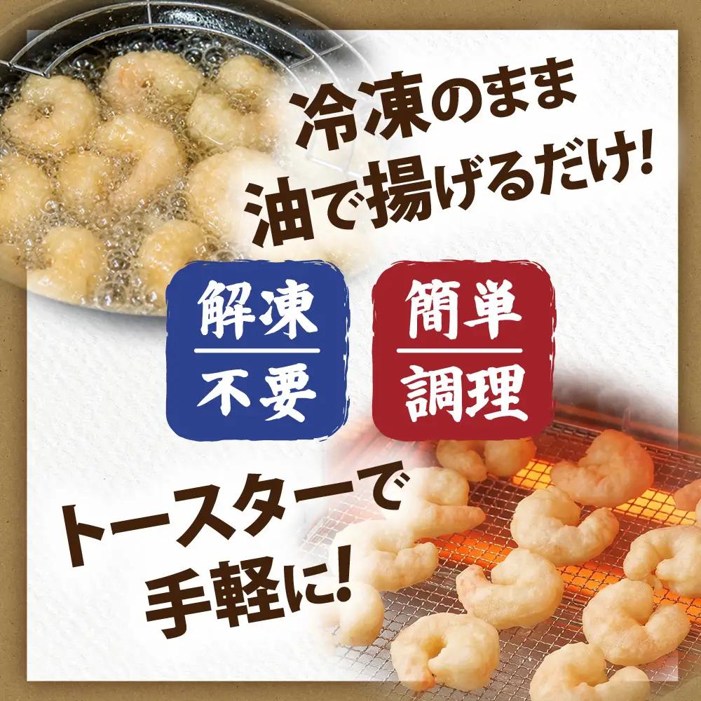 えびフリッター 1kg | ky00004 塩竃市 塩釜 極洋食品株式会社 