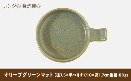 【美濃焼】 手付き丸スプーンレスト 醤油皿 オリーブグリーンマット 10cm 同色2枚 瑞浪市 / 窯元ロングアイランド 小皿 おしゃれ 食器 シンプル 箸置き レンジ対応 食洗機対応[AZCU097