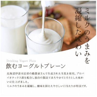 ふるさと納税 伊達市 北海道伊達市 牧家 飲むヨーグルト2種 プレーン ももベリー200g 各4本 計8本 |  | 01