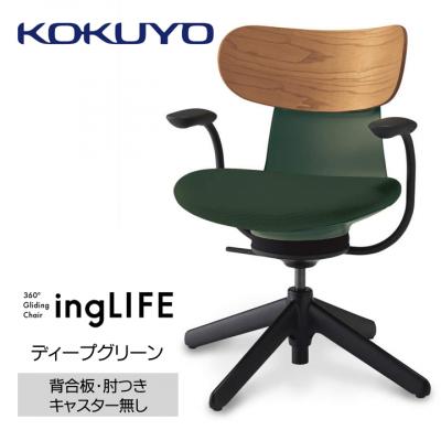 ふるさと納税 伊那市 コクヨチェアー　イングライフ　ディープグリーン/背合板タイプ/肘つき/キャスター無し