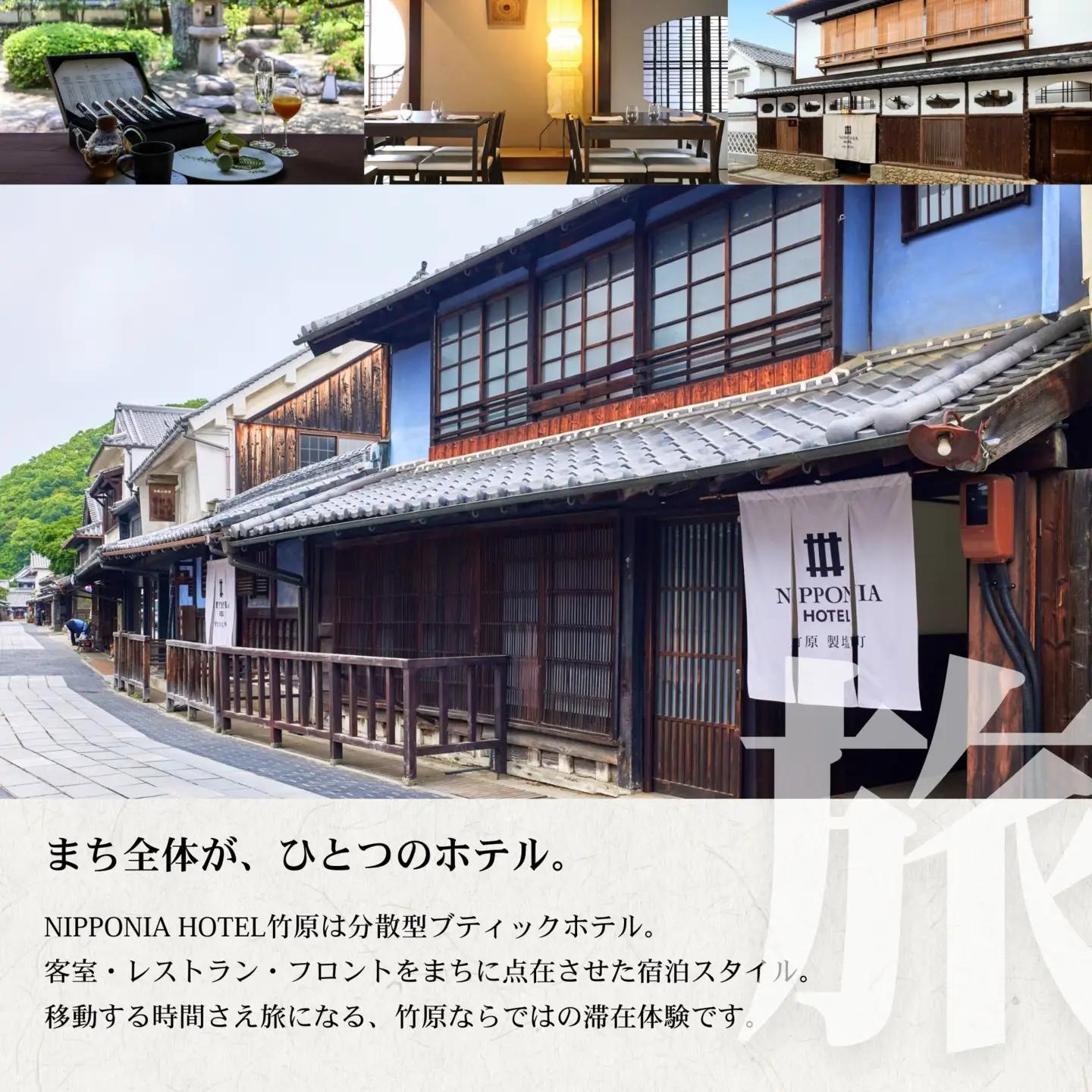 NIPPONIA HOTEL 竹原 製塩町 ギフト券 30,000円分 宿泊 レストラン 食事代 施設利用券 補助券 クーポン｜観光 旅行 宿泊券 宿泊チケット チケット 旅館 ホテル お食事券 体験