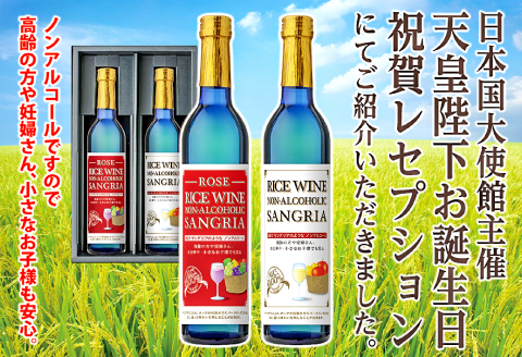 C-339 ライスワイン ノンアルコール サングリア（ロゼ・白）とゆずっこ10本セット