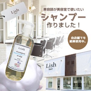 Lishクールシャンプー　ハイビスカス＆アイリスの香り　300ml×1本【1285000】