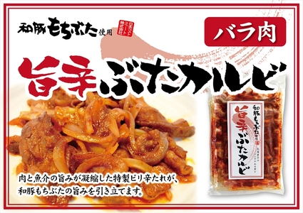 和豚もちぶた味付肉セット4種 | 豚バラ肉 豚ロース肉 豚肩ロース肉 豚肉 味付け肉 豚肉セット