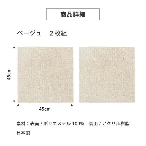 洗えるジョイントペットマット 45×45cm 無地 ベージュ 2枚組 ピタペトモ 犬・猫用