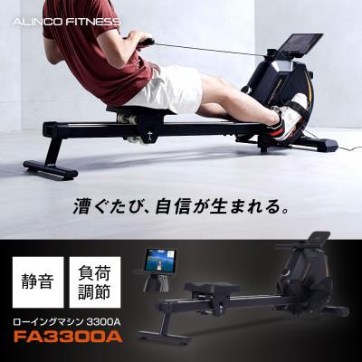 ふるさと納税 高槻市 ローイングマシン3300A/FA3300A