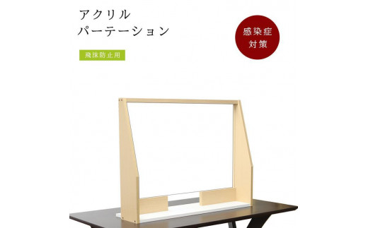
            木枠付き 透明アクリルパーテーション 窓口用
          