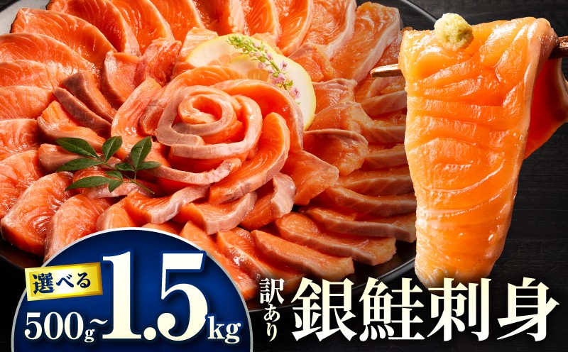 
                  【内容量が選べる】【訳あり】銀鮭刺身 サーモン シャケ 鮭 しゃけ さけ 小分け パック 500g 1kg 1.5kg 真空パック 魚 魚介 魚介類 刺身 お刺身 海鮮 個包装 カルパッチョ サラダ 冷凍 選べる 家庭用 訳あり 訳あり品_M372-004-SKU
                