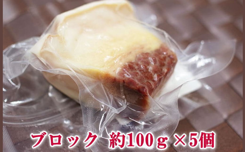 すえひろブロック 100g×5個セット ／ 鯨 クジラ肉 鯨料理 セット 珍味 畝須