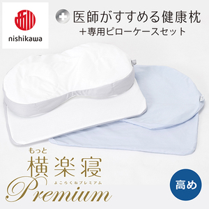 【nishikawa/西川】New[医師がすすめる健康枕]もっと横楽寝プレミアム&ピローケース付き 高め／ブルー(まくら 枕 睡眠 エアー 西川 Air ピロー 枕 まくら 調整 高さ 寝具 マクラ 睡眠 快眠 人気 快適 熟睡 新生活 引越し 健康 寝心地 ぐっすり 不眠解消 ）【P362U】