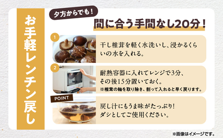 大分県産乾しいたけ（冬菇 350g）_B081-029