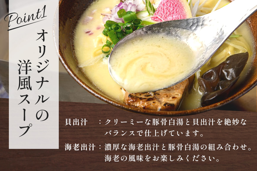 【貝出汁＆濃厚海老出汁そば】開運！紅白／食べ比べ2食セット