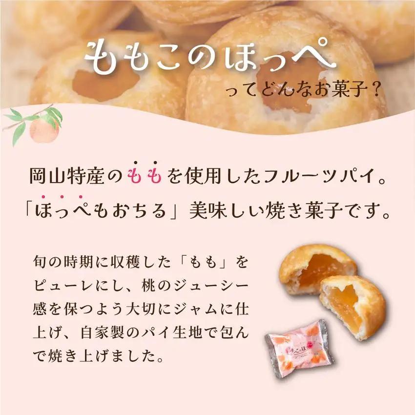 ももこのほっぺ4個入【021-a016】