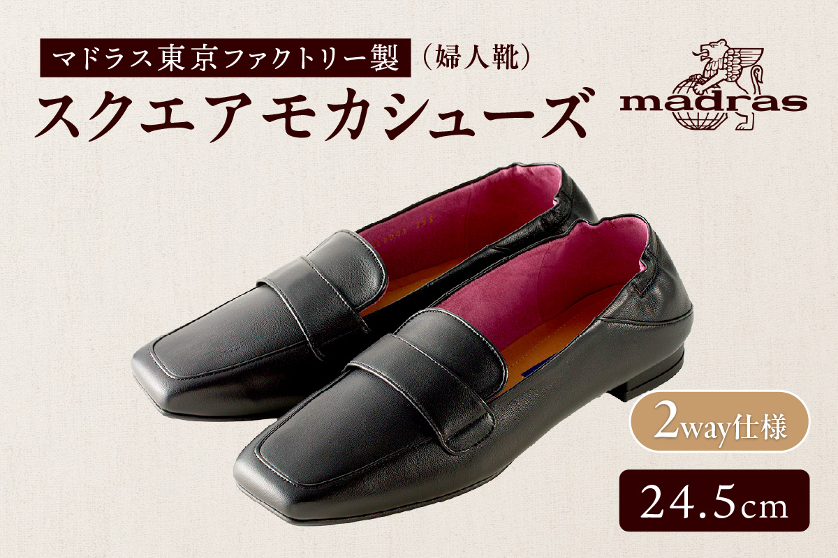 100周年マドラス 婦人靴 超ソフトタッチで軽量のスクエアモカシューズ [MAL0041](サイズ：24.5cm、カラー：ブラック)