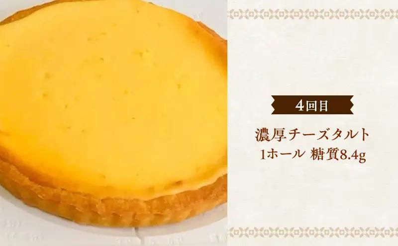 定期便 6回 低糖質 スイーツ×6カ月コース ーお楽しみセットー ケーキ デザート