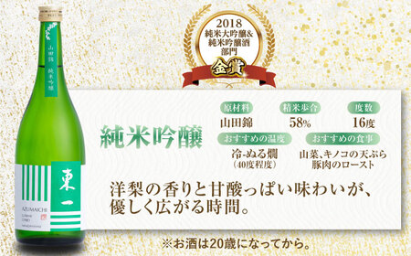 東一 純米吟醸・山田錦純米酒 720ml×2本 / 日本酒 お酒 銘酒 地酒 / 佐賀県 / 有限会社嬉野酒店 [41AIAA018]