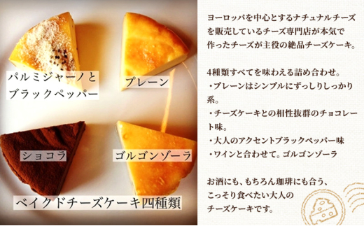 チーズケーキ ベイクド チーズ プレーン パルミジャーノ 食べ比べ ハーフ&ハーフ 2種詰め合わせ セット スイーツ デザート おやつ ブラックペッパー おつまみ  紅茶 コーヒー ワイン ウイスキー