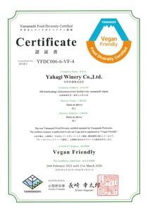 無添加ワイン「甲斐國一宮」赤白ワイン2本セット 014-003