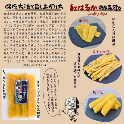 紅はるか3種セット(平干し90g×3袋、スティック100g×3袋、丸干し130g×2袋)【配送不可地域：離島・沖縄県】