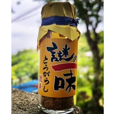 ふるさと納税 長崎市 謎の一味とうがらし