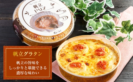 カフェ・レストラン ポンヌフ 釧路港町グラタンセット（北海しまえび・花咲蟹・帆立・牡蠣） 簡単 冷凍 チーズ レンチン 温めるだけ かに ほたて カキ ホタテ グラタン えび お惣菜 おかず 北海道 