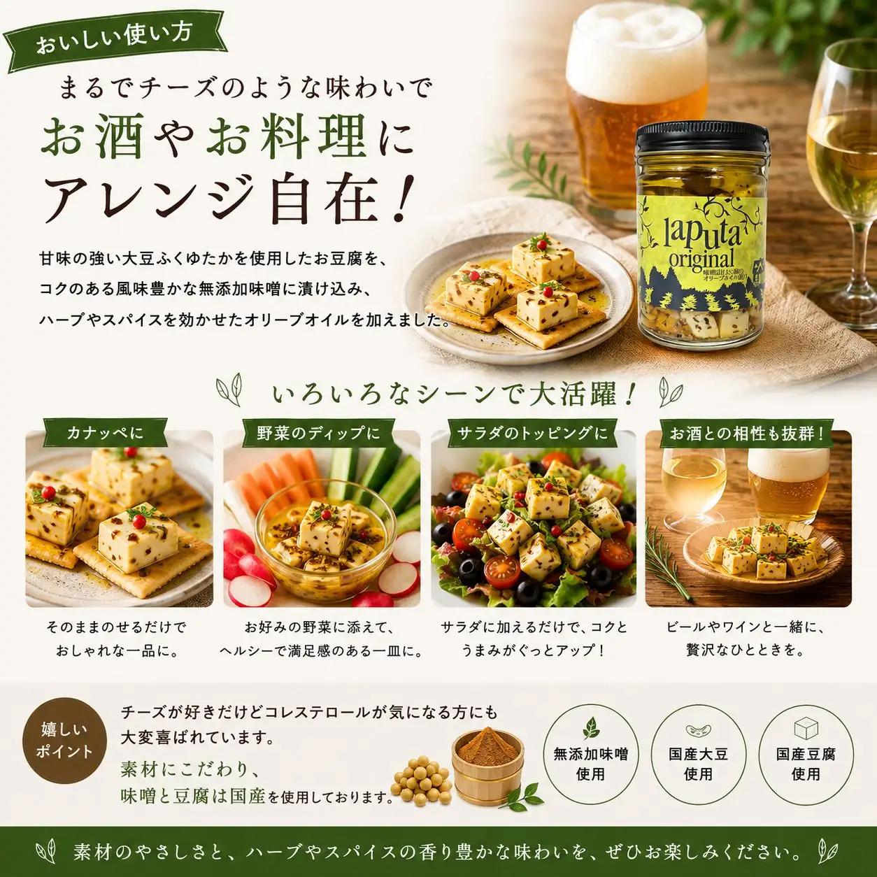 味噌漬け豆腐のオリーブオイル漬け3個セット｜RPT