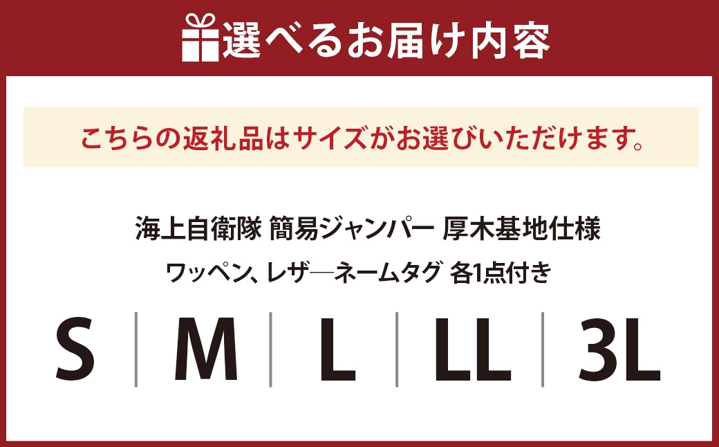 海上自衛隊簡易ジャンパー厚木基地仕様