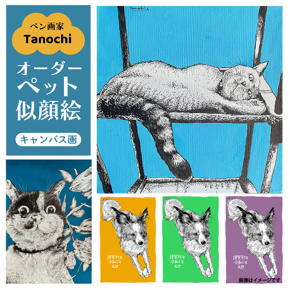オーダーペット似顔絵（キャンバス画）【横須賀商工会議所 おもてなしギフト事務局（たのち）】[AKFM002]