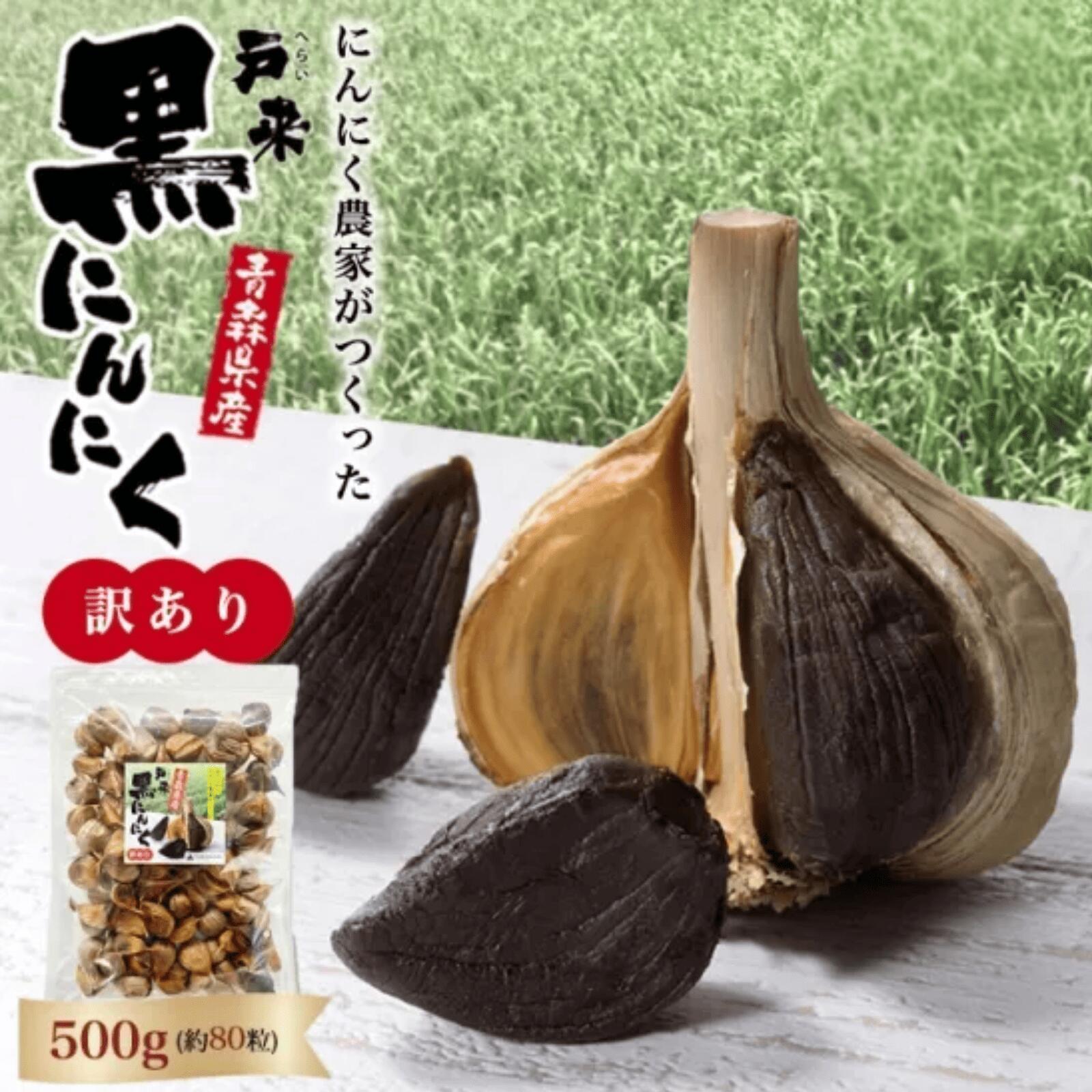 【ふるさと納税】【青森県産】戸来黒にんにく　訳あり500g　にんにく ニンニク 黒にんにく