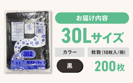 ゴミ袋 30L 黒（10枚入）×20冊セット[AGBR036]