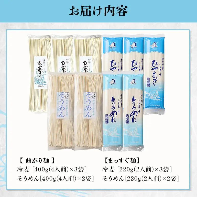 【ふるなびWEEK対象】ひやむぎ・そうめん堪能セット 10袋（30食分） (112)