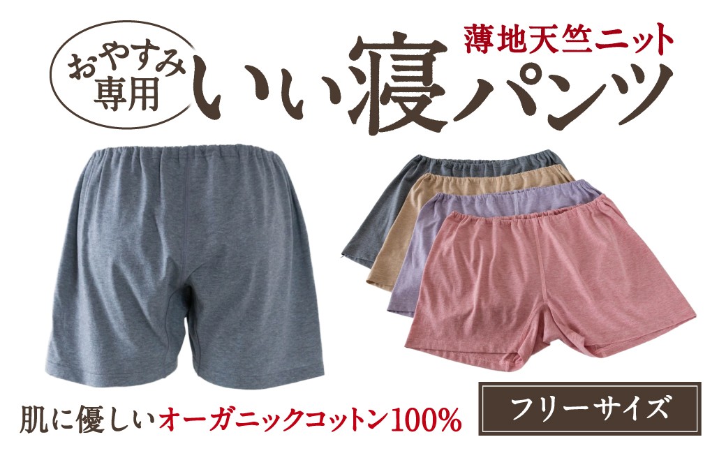 
                  薄地天竺ニット おやすみ専用いい寝パンツ パジャマ レディースパジャマ 株式会社ラブリー パジャマ工房 滋賀県 東近江市 O-C01 パジャマ ルームウェア 部屋着 レディース オーガニックコットン 敏感肌 快適 締め付けない
                
