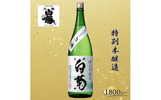 
            [№5615-0779]清酒 特別本醸造 白い瀬（1800ml×1本） お酒 アルコール 燗酒 瓶 お取り寄せ ご当地 ギフト お祝い 誕生日 地酒 岡山県 高梁市県
          