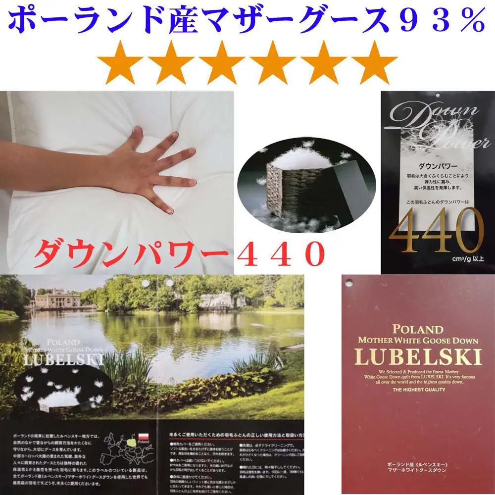 羽毛合い掛け布団ポーランド産マザーグース９３％ 合掛け セミダブル170×210cm dp440