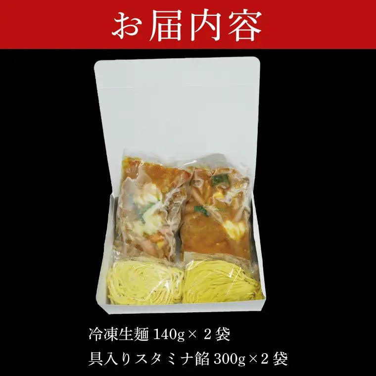 【日時指定必須】日曜朝のTVで紹介されました！長井おやじの元祖スタミナラーメン冷し（２食入り）（FF-1）