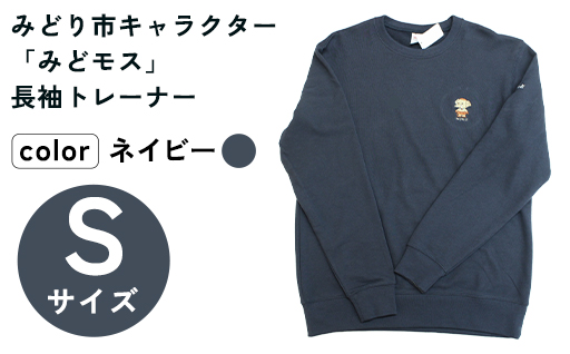 【a160】イニシャル刺?入りみどモストレーナー　(ネイビー・Sサイズ)